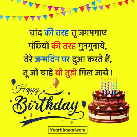 birthday thanks in hindi|happy birthday message in hindi.